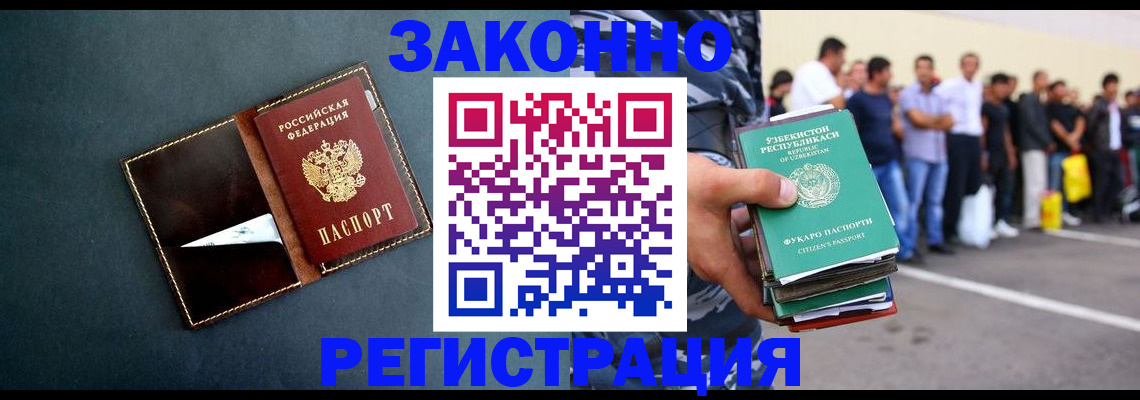 прописка законно в Уяре