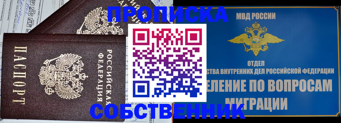 прописка в Уяре